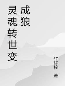 灵魂转世以后墓地还有用吗