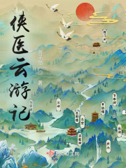 侠医剧情预告